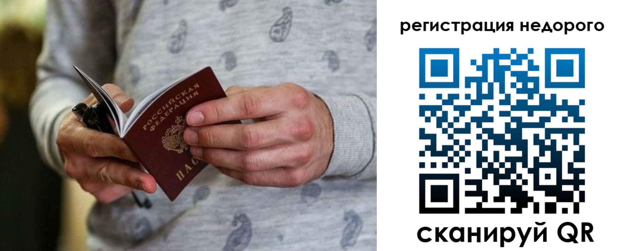 прописка паспорт в Сосногорске