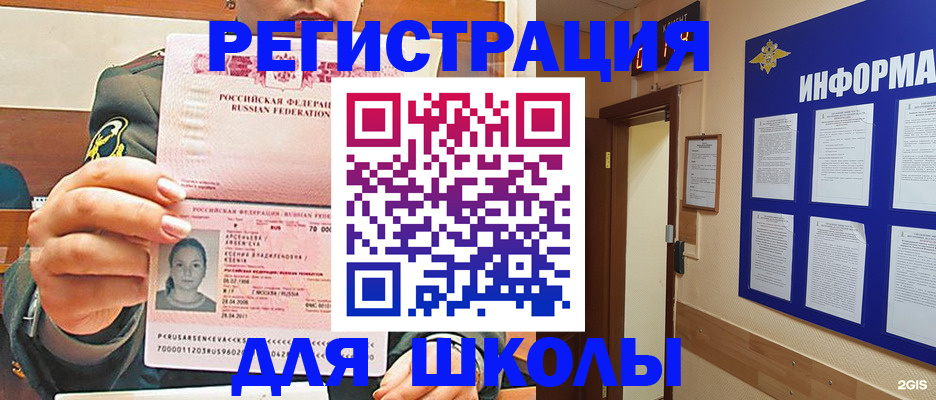 прописка для школы в Сосногорске